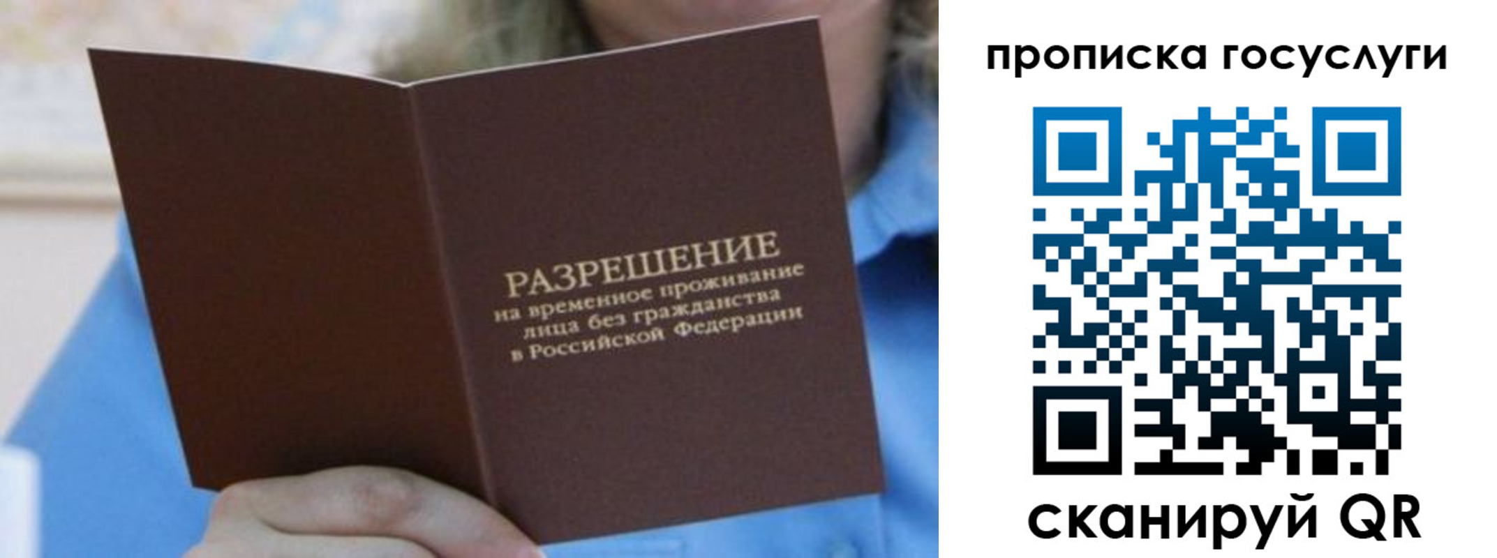 временная регистрация законно в Белебее