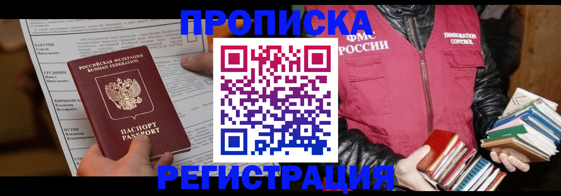 временная регистрация гарантия в Белебее