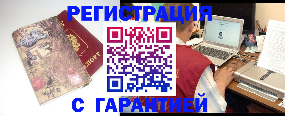 прописка в Белебее