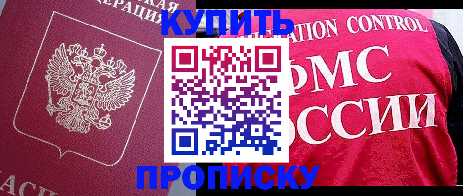 временная регистрация для школы в Белебее
