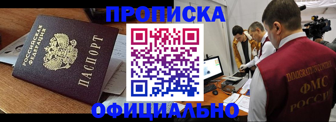 прописка иностранных граждан в Белебее
