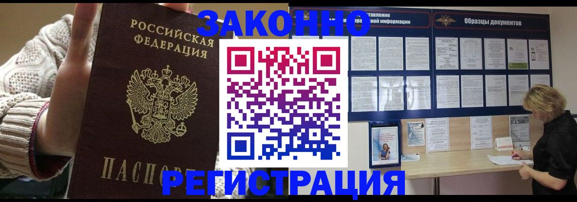 прописка от собственника в Белебее